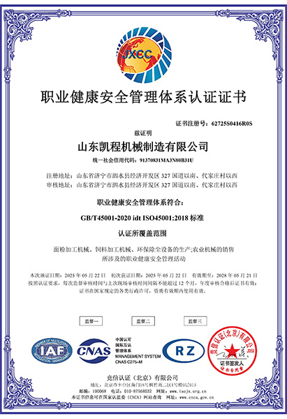 62725S0416R0S-山東凱程機(jī)械制造有限公司-中文證書.jpg