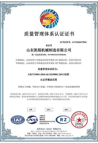 62725Q0697R0S-山東凱程機械制造有限公司-中文證書.jpg