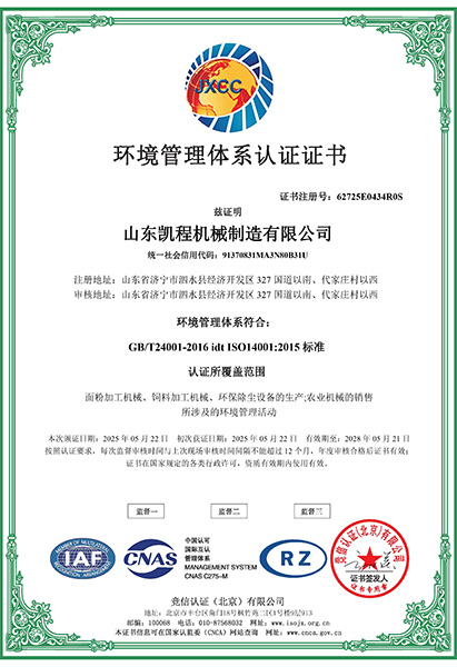 62725E0434R0S-山東凱程機(jī)械制造有限公司-中文證書.jpg