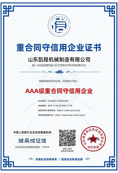 人行備案AAA--山東凱程機械制造有限公司-12.jpg