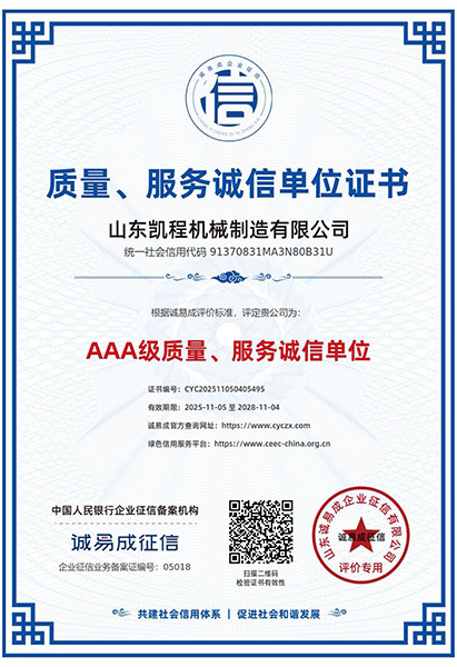 人行備案AAA--山東凱程機(jī)械制造有限公司-10.jpg