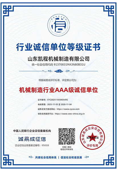人行備案AAA--山東凱程機(jī)械制造有限公司-9.jpg