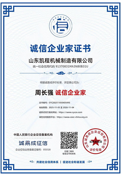 人行備案AAA--山東凱程機(jī)械制造有限公司-5.jpg