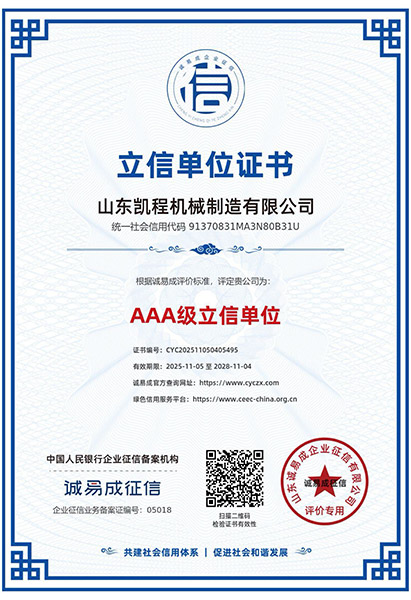 人行備案AAA--山東凱程機(jī)械制造有限公司-3.jpg