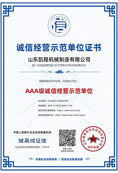 人行備案AAA--山東凱程機(jī)械制造有限公司-6.jpg