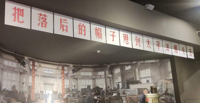 望高山而攀行 逐夢(mèng)想而無畏 ---中國三線建設(shè)博物館參觀學(xué)習(xí)有感(圖1)