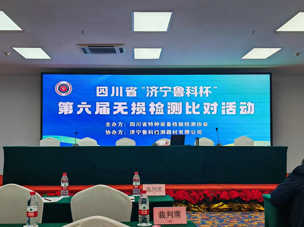 精正公司獲得四川省第六屆“濟寧魯科杯” 無損檢測綜合團隊一等獎、實操組第一名(圖1)