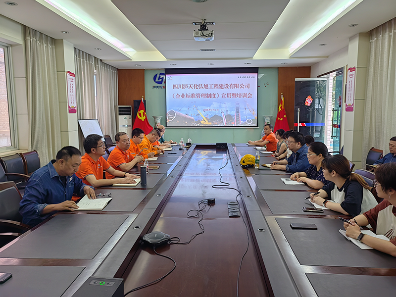 弘旭公司持續(xù)強化企業(yè)標(biāo)準管理制度工作(圖1)