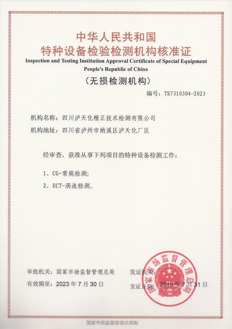 無損檢測（常規(guī)、渦流）(圖1)