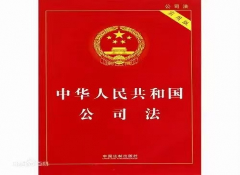 從實出發(fā)，隨時而變 ——學習新《公司法》有感