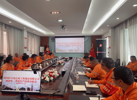 弘旭公司召開2025年一季度生產(chǎn)經(jīng)營分析會