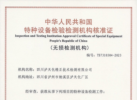 無損檢測（常規(guī)、渦流）