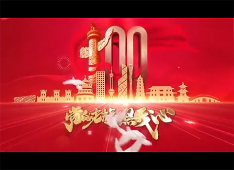 緬懷先烈、致敬英雄